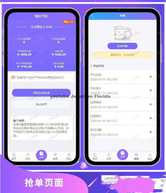 新增利息宝V6 免授权无后门自动抢单系统源码/利息宝/抢单/接单返利/区块链