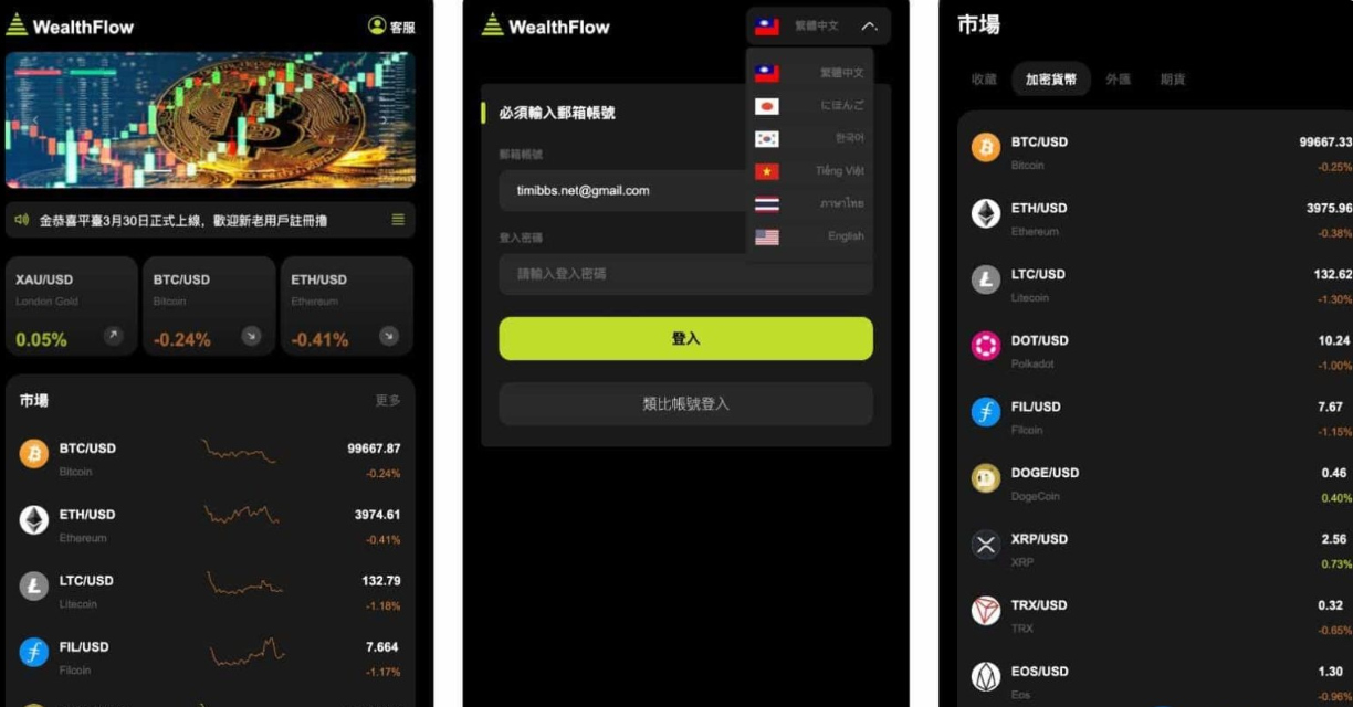 WealthFlow交易所源码+模拟账号前端uniapp编译后+后端php