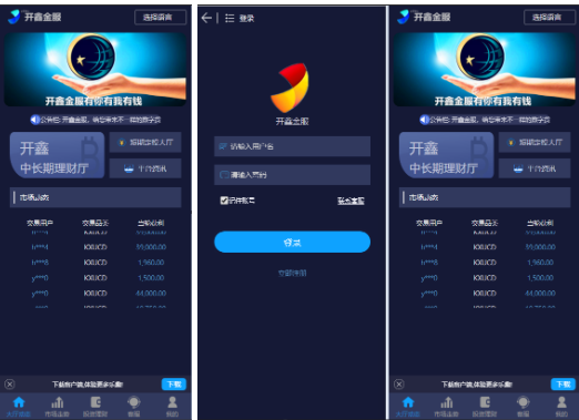 开鑫H528理财盘