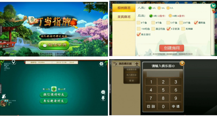 叮当指牌 柳州麻将+来宾麻将+俱乐部整套源码界面优美 (完美运营版)