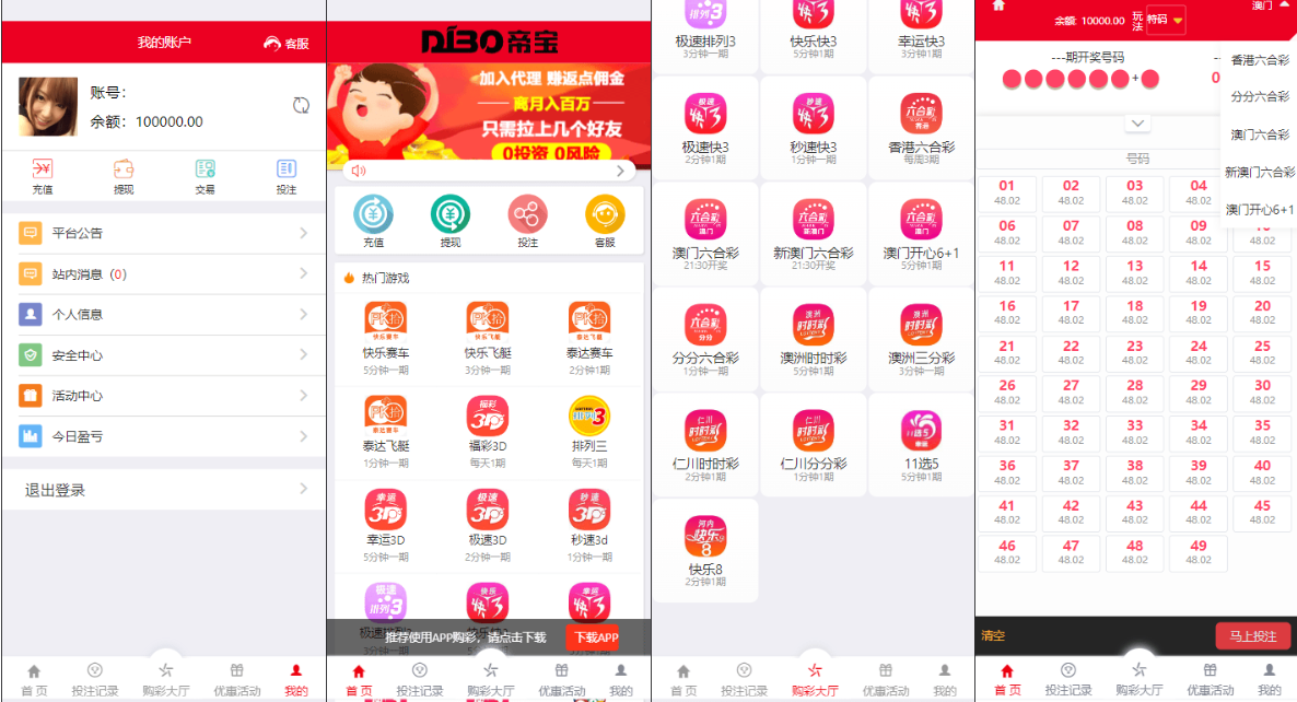 大富彩票UI优化版