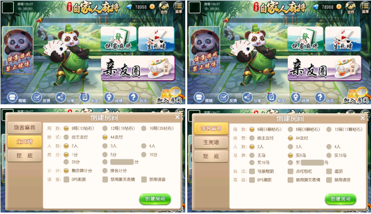 创胜系列/新饶客自家人麻将/生死猪/挖底 亲友房圈卡棋牌组件