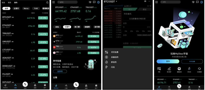 最新多语言MyOkex海外交易所源码/币币交易+秒合约+永续合约+闪兑+k线插针+C2C交易+挖矿锁仓+币币申购/前端uniapp纯源码+后端php
