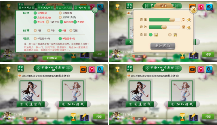 【源代码】 3d四川麻将房卡版棋牌游戏纯源码 血战到底+血流成河+三人血战+倒倒胡麻将 附全部开发文档