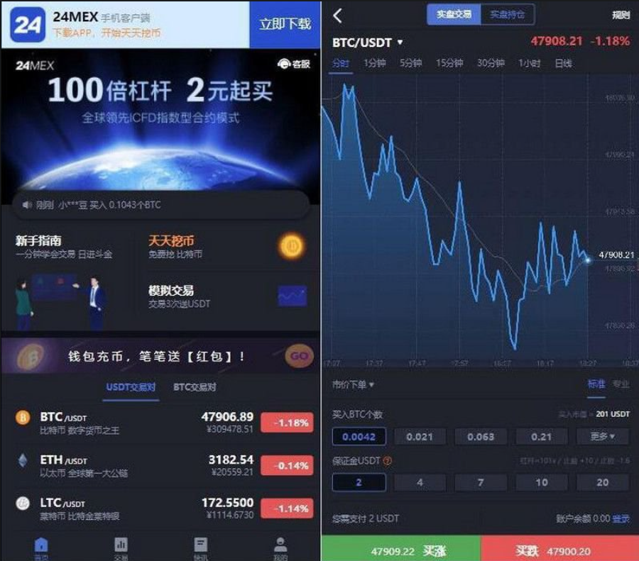 区块链交易所 24MEX 差价合约交易所系统 BTC币安火币合约 杠杆交易 法币 OTC 数字资产交易