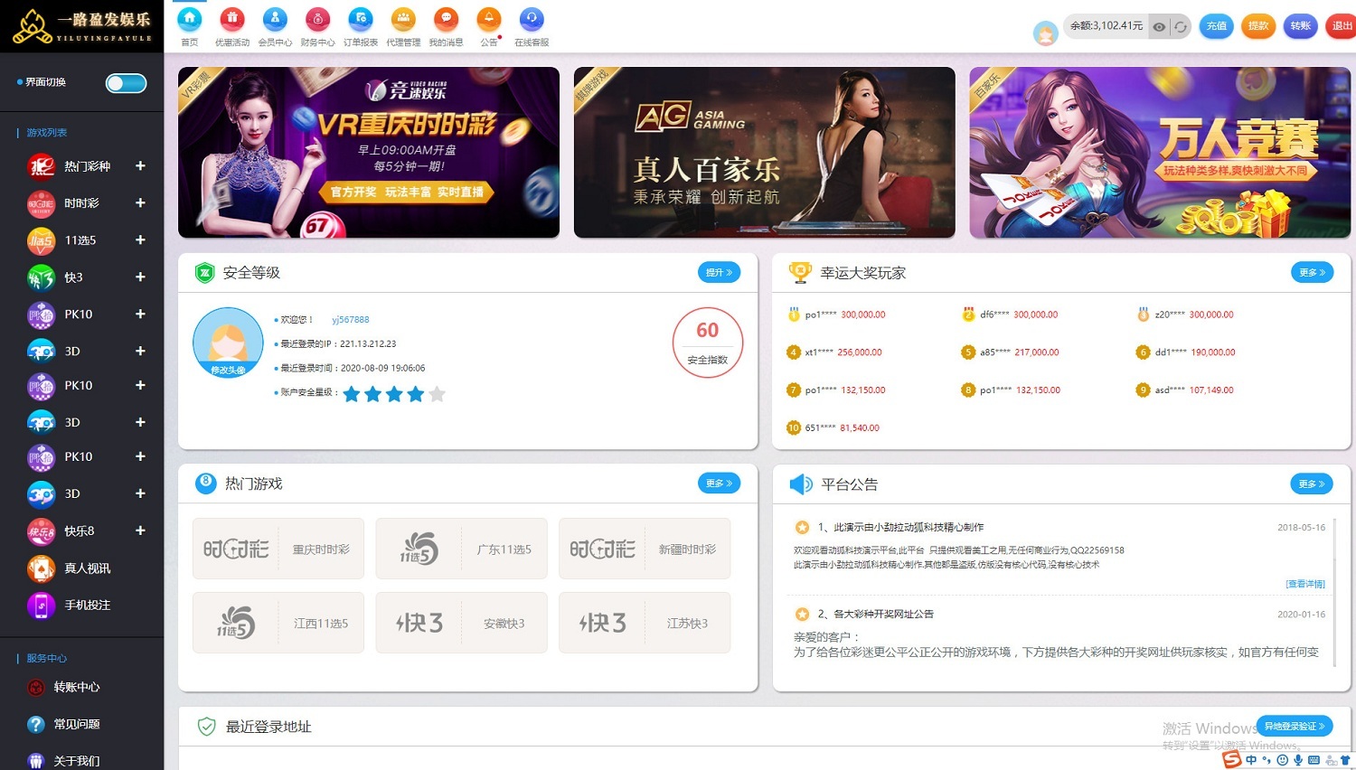 未测试百纳一款不错的Java语言开发的彩票系统,看样子挺不错的