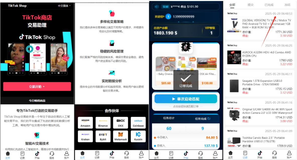 全新二开多语言TIKTOK抢单刷单系统/连单卡单/40单任务快杀/前端vue源码