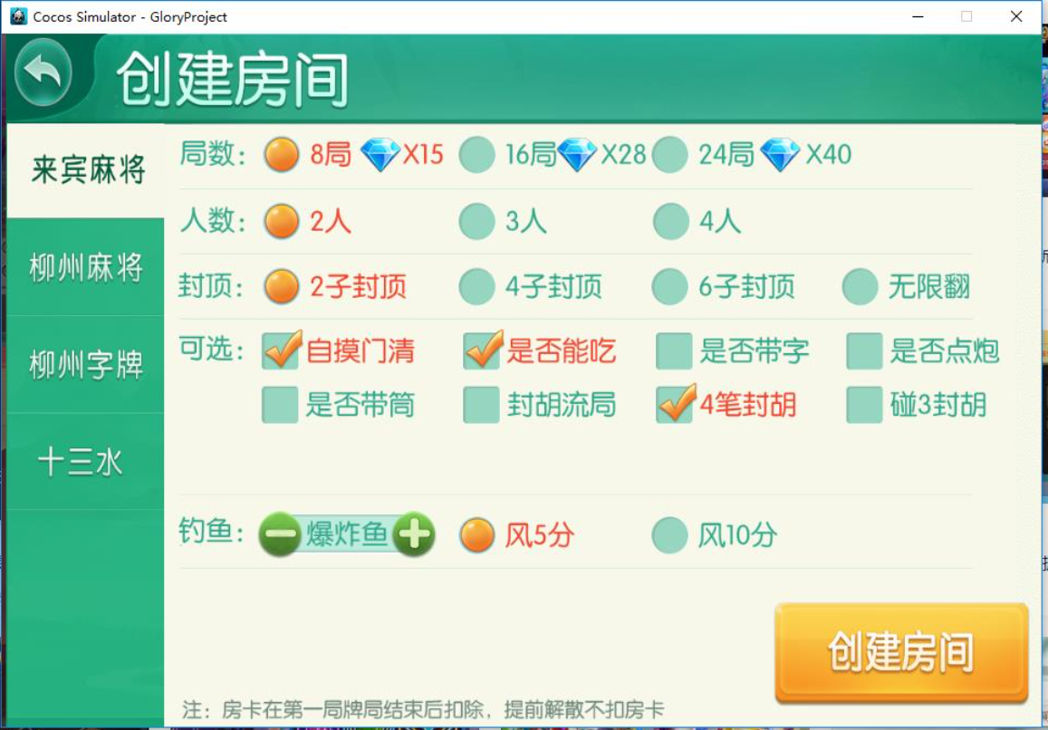 荣耀二开星辉娱乐/广西麻将/柳州麻将/宜宾麻将/十三水