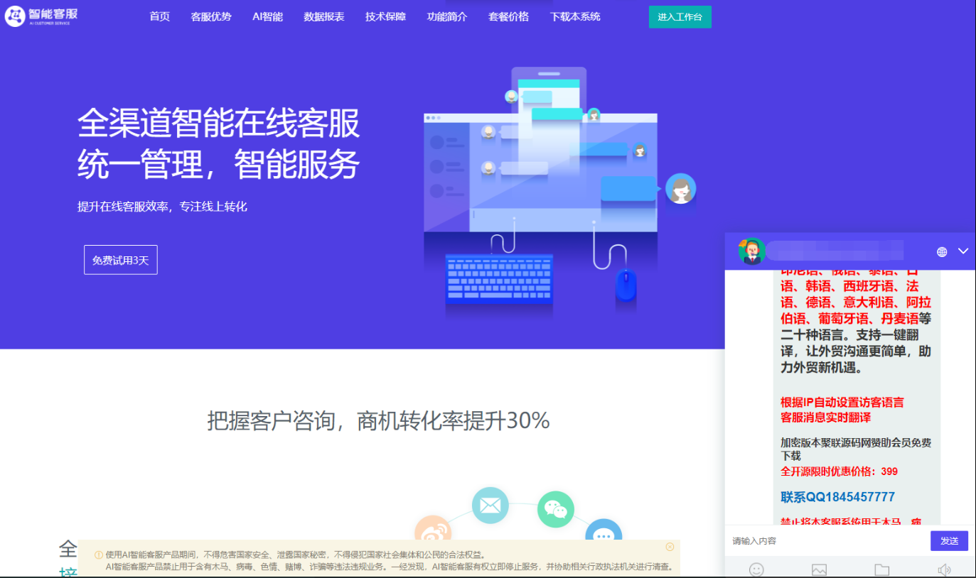 能用带详细教程的/多语言在线客服源码-即时通讯源码/支持多商户-桌面推送-外贸客服系统