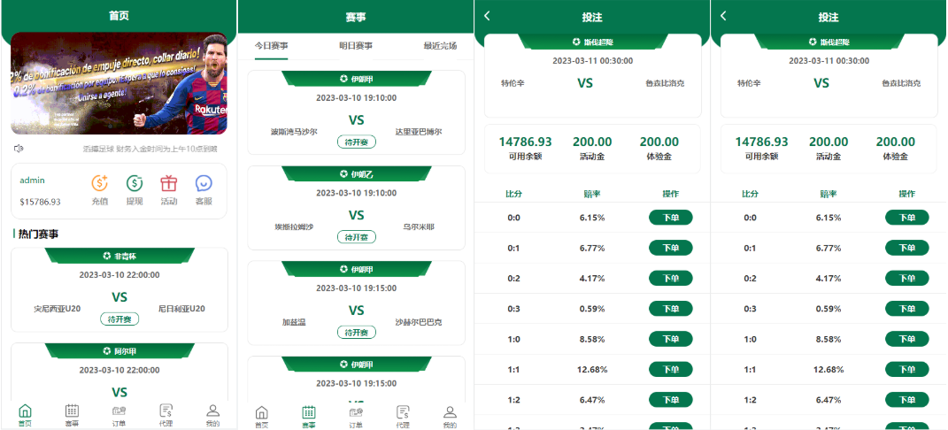 绿色版反波胆系统/反波胆源码/足球下注系统