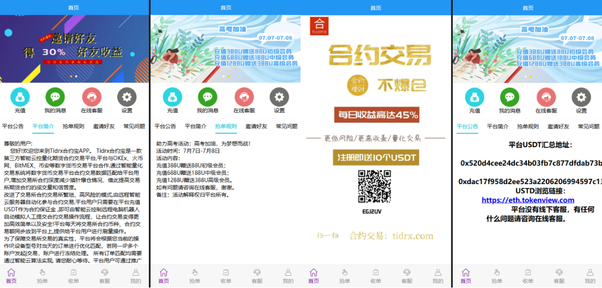 开源/usdt抢单/对接易支付源码