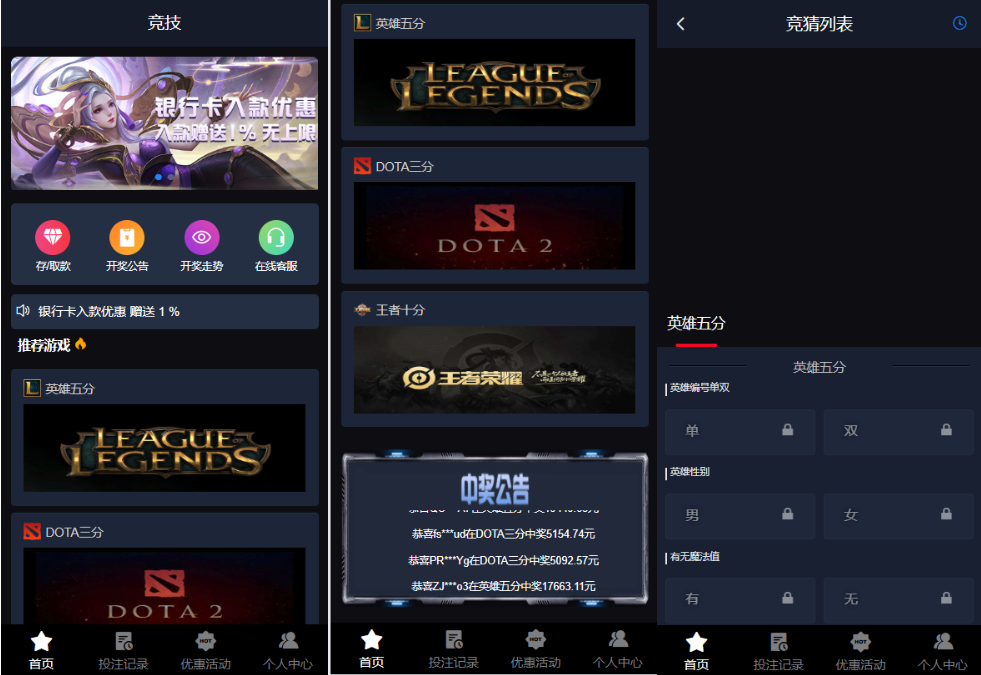 电竞赛事盘系统/电竞赛事投注竞猜源码/LOL/王者/Dota游戏下注