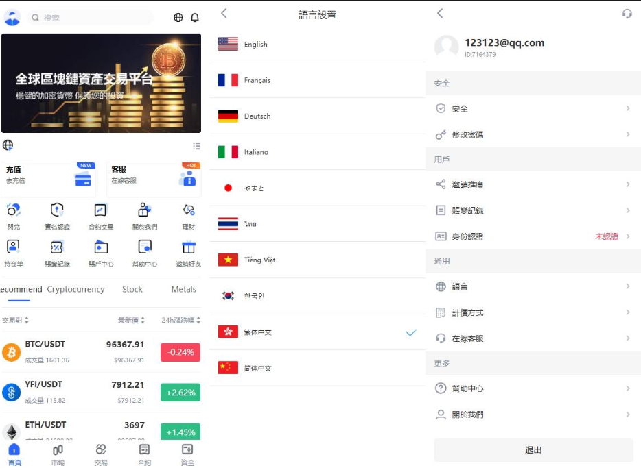 海外JAVA交易所源码/10国多语言交易所/币币/永续合约/期权交易