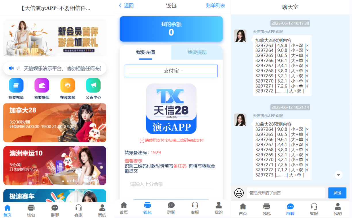天信28/app+公众号内置聊天室带计划/全部官方彩