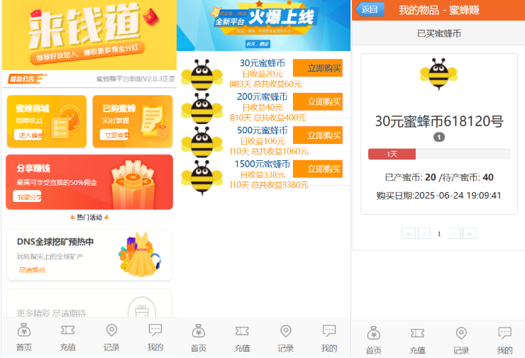 PHP小蜜蜂区块理财投资分红源码完整版+免签支付+搭建教程