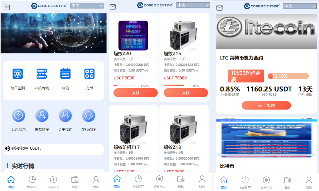 【会员福利】最新BTC矿机/算力合约/多语言云矿机区块链理财系统
