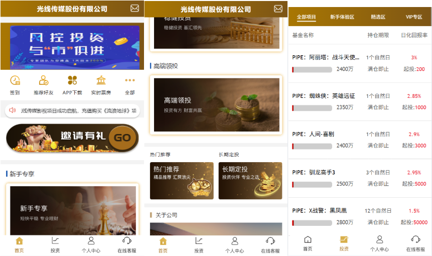 【会员福利】光线传媒投资理财源码