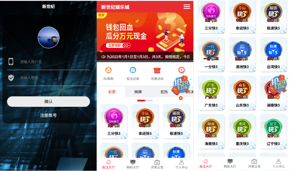 【会员福利】新世纪快三彩票系统源码/带控可预设改号/双盘口/运营级/源码前后开源