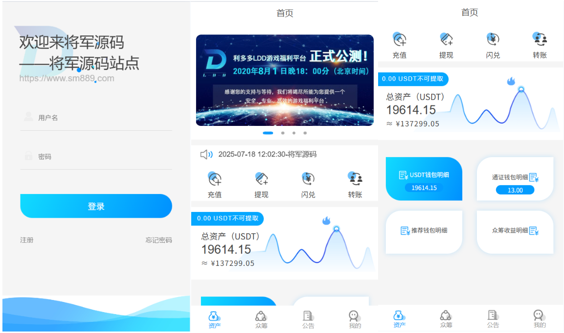 usdt众筹模式 新模式 新玩法 投资理财 众筹系统 二开版源码