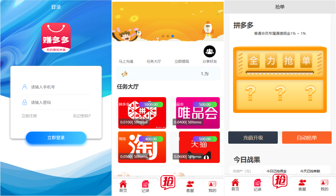 【会员福利】淘宝天猫唯品会拼多多电商平台抢单/开源自动抢单下单返佣/抢单任务平台源代码