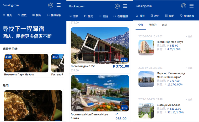 多语言海外酒店刷单源码/海外旅游酒店抢单刷单源码