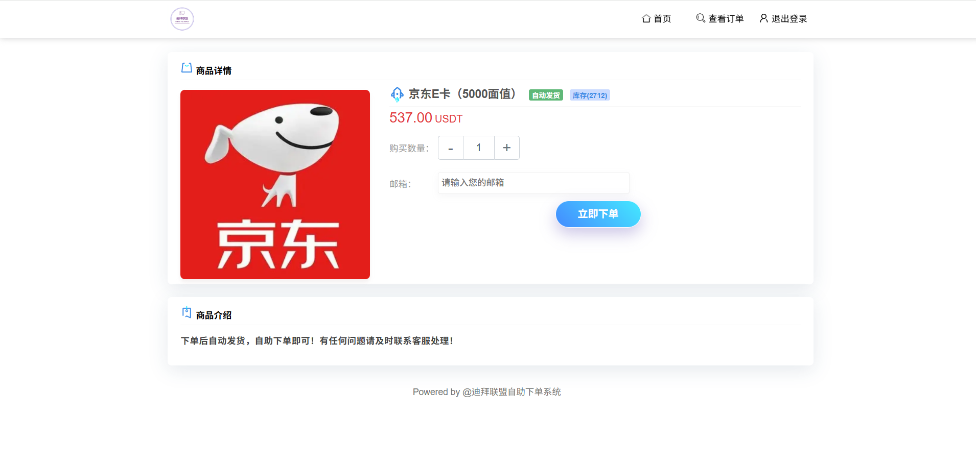 【会员福利】京东E卡/中石油加油卡/话费充值卡/秒u源码