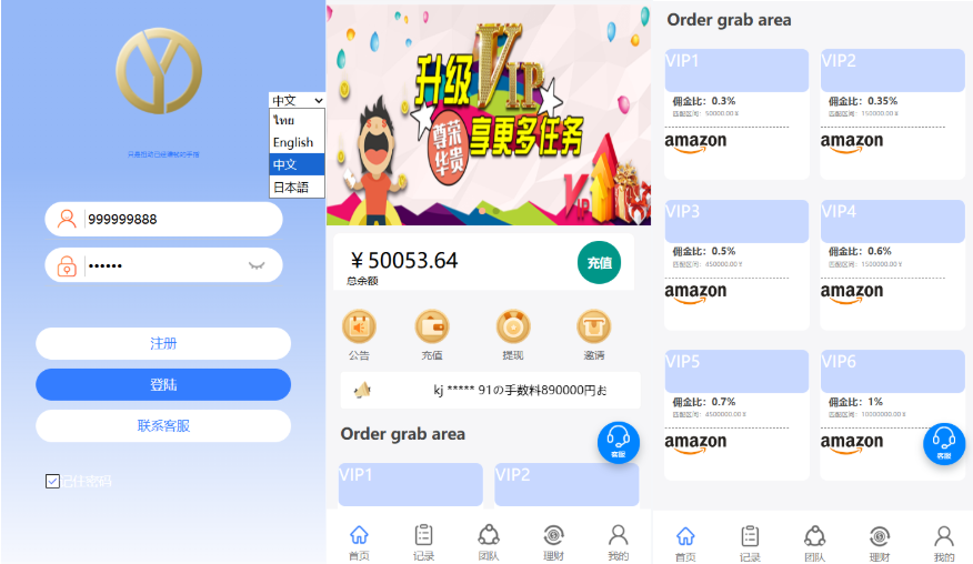 【会员免费】运营级别/亚马逊4语言抢单刷单源码/订单自动匹配系统/海外抢单刷单源码
