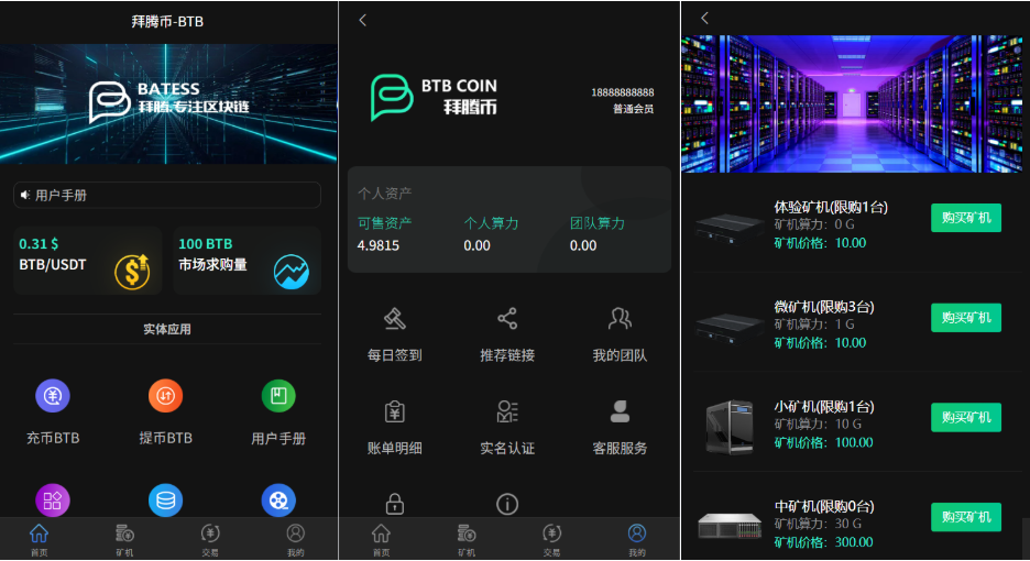 【会员免费】运营版/拜腾矿机源码/源码前后开源/可2次开发