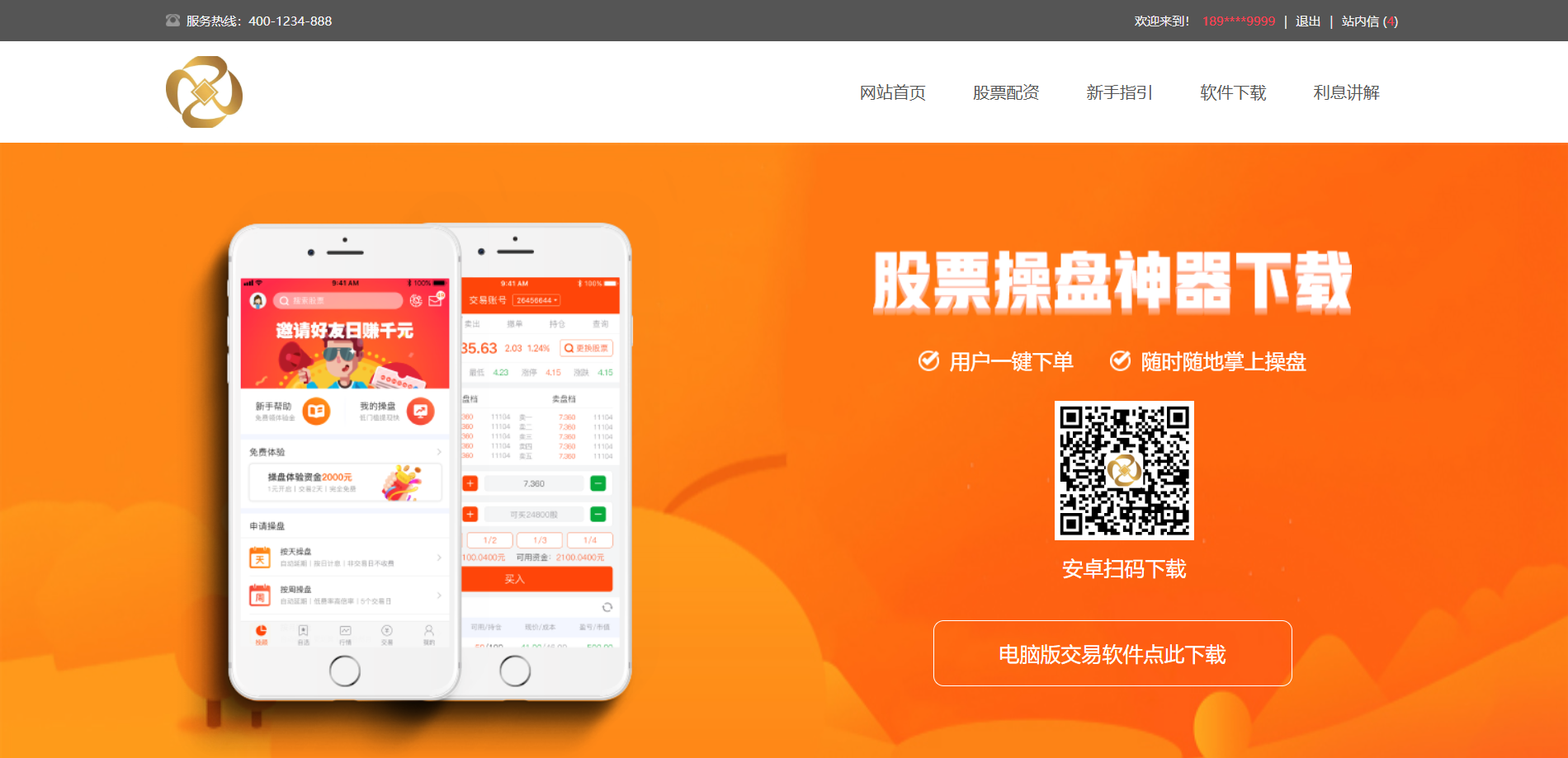 【会员免费】股票配资系统/A股股票系统/前端VUE带源码