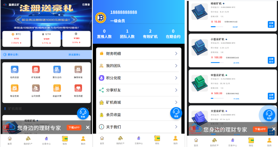 【会员免费】盈顺云矿/矿机源码/虚拟币/可打包app/源码全开源/带详细文本教程