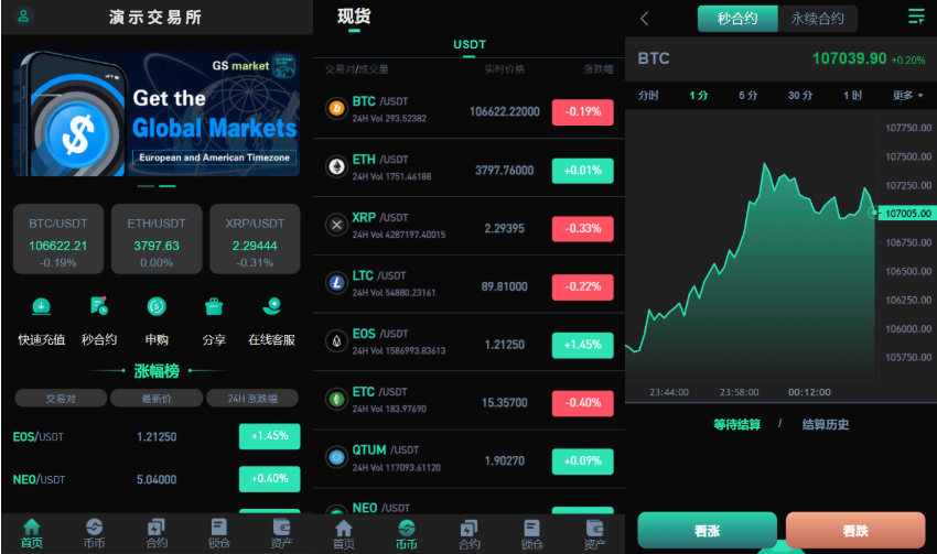 最新2开版多语言海外交易所/永续合约/秒合约/锁仓挖矿/PC端/H5端/带uniapp源码