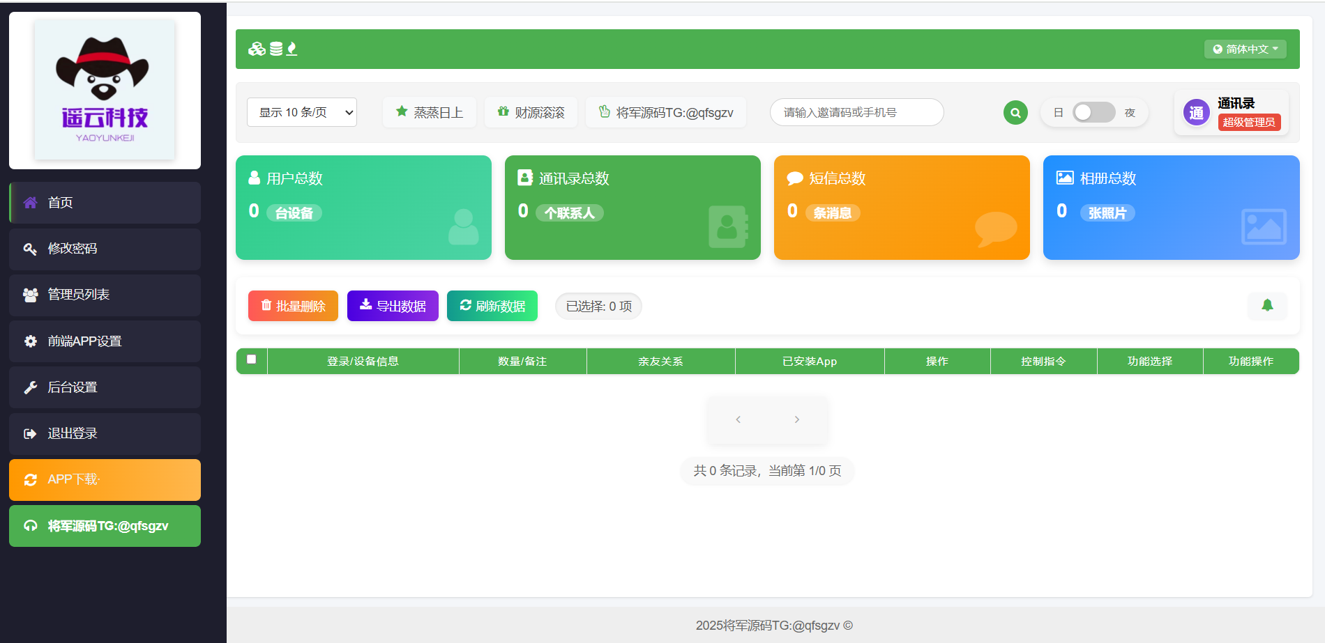 100国语言获取通讯录程序/后端php/前端uinapp带源码
