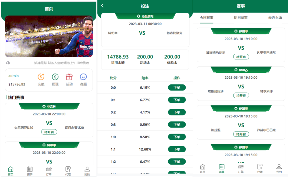 【会员免费】反波胆系统/反波胆源码/足球下注系统/前端uiapp全开源