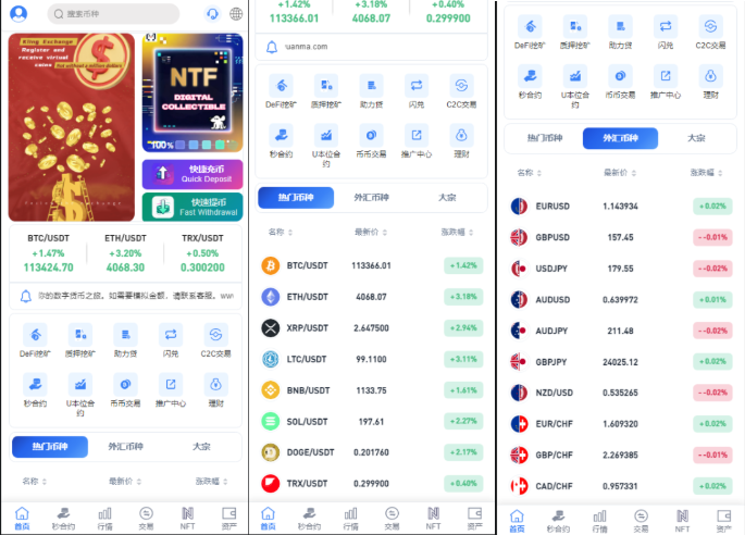 32国语言区块链交易所源码/Dapp交易所源码/币币/秒合约/DeFi/U本位/NFT/质押/C2C/机器人