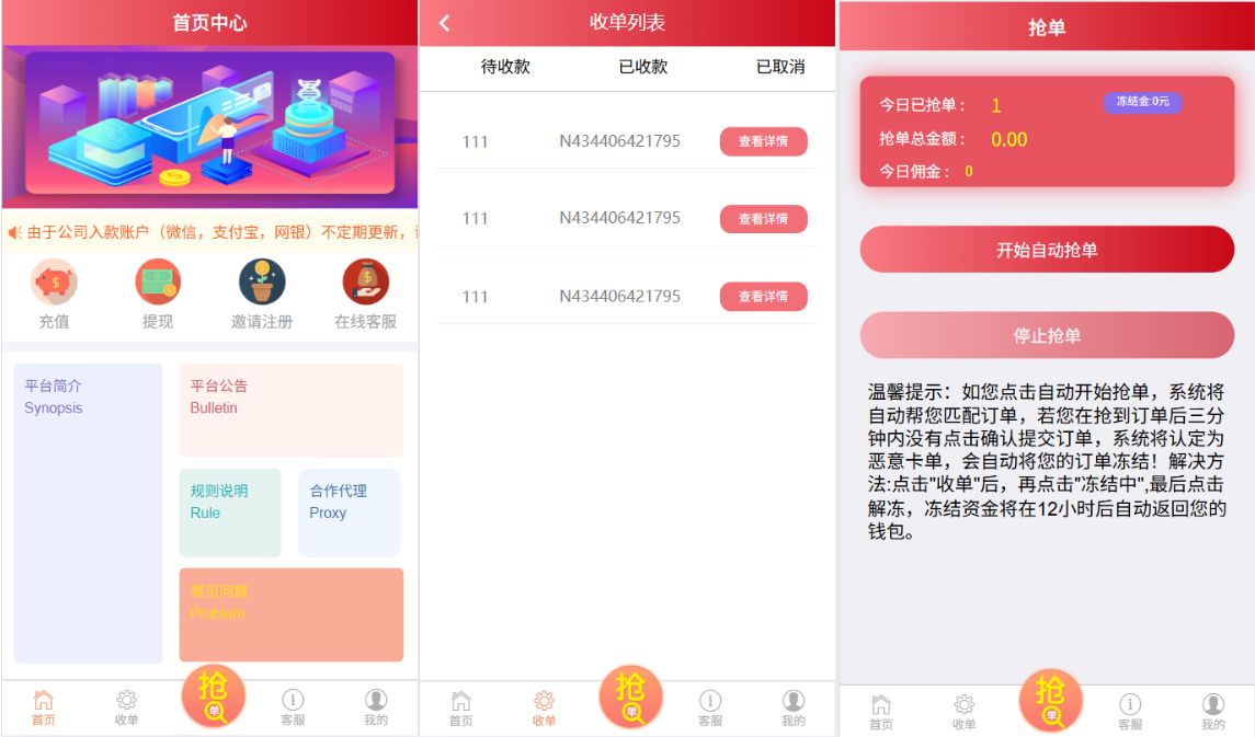 【会员免费】定制版抢单支付系统源码开代理自动抢单接单源码开源