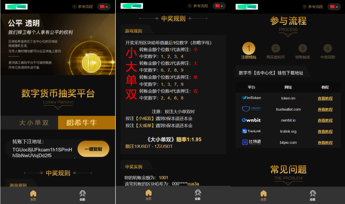 【会员免费】黑色UI哈希竞猜源码/区块链区块哈希竞彩/前端编译过的