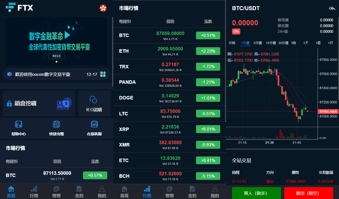 【会员免费】4国语言交易所系统/币币交易/秒合约交易所/h5端/PC端/VUE带源码
