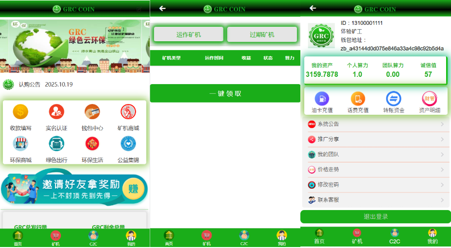 【会员免费】环保生活矿机源码/油卡充值/话费充值/云矿机算力/源码前后开源