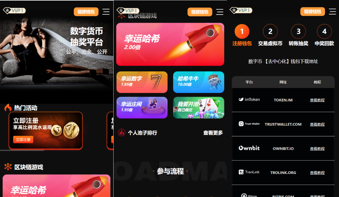 【会员免费】区块链OB幸运哈希平台彩票竞猜源码/5种哈希玩法/2级代理/连接钱包/前端uinapp带源码