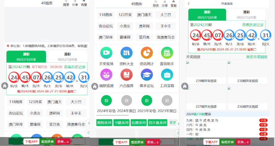 【会员免费】开发六合彩图库/49图库/前端uinapp