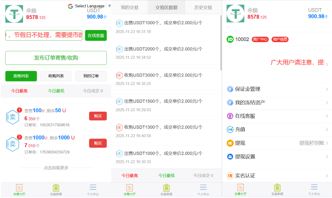【会员免费】USDT寄售买卖源码修复版/场外OTC/收币系统源码/虚拟币交易平台源码