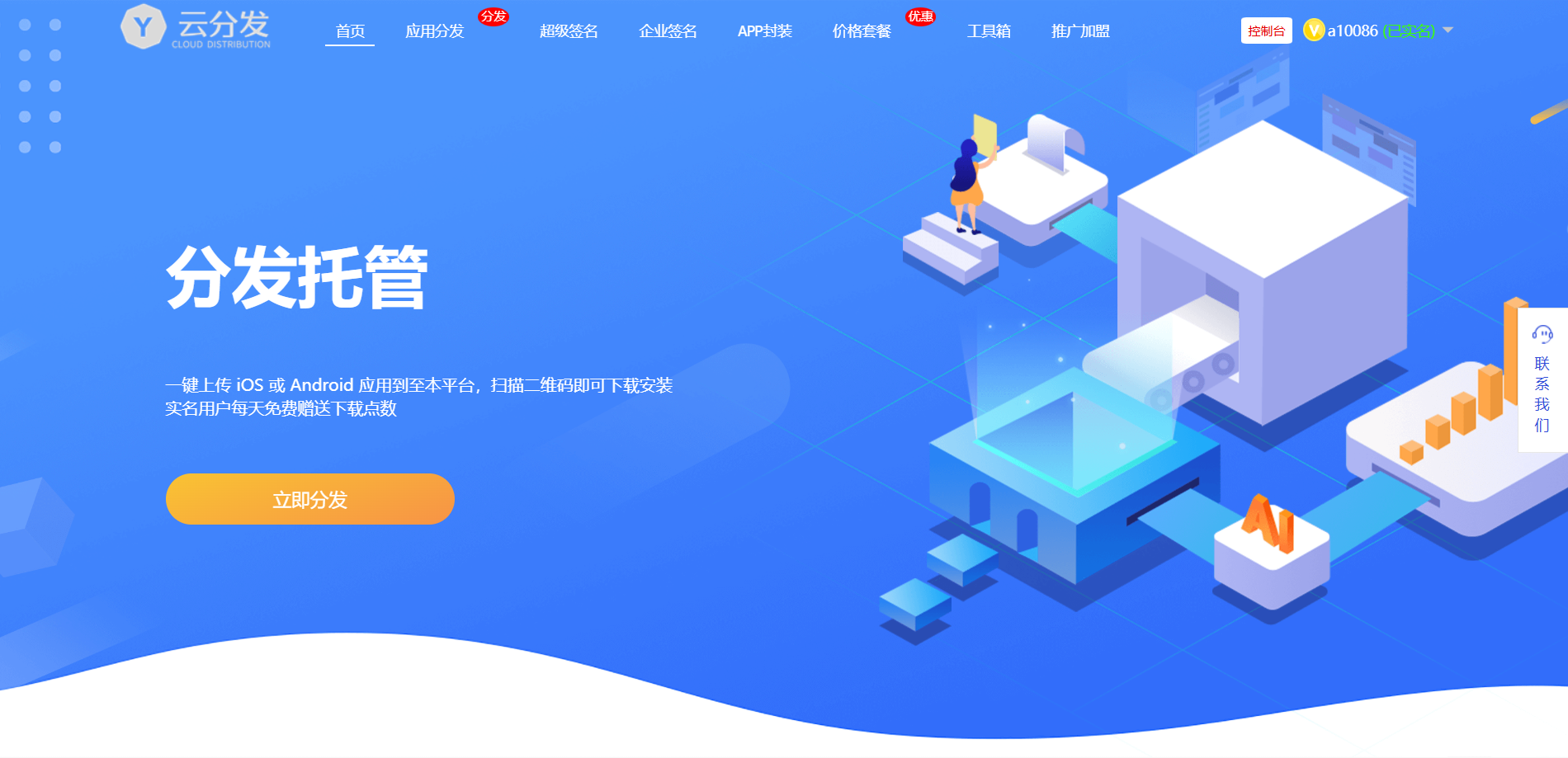 APP分发系统源码/全开源超级签名/苹果安卓APP打包/附带部署文档