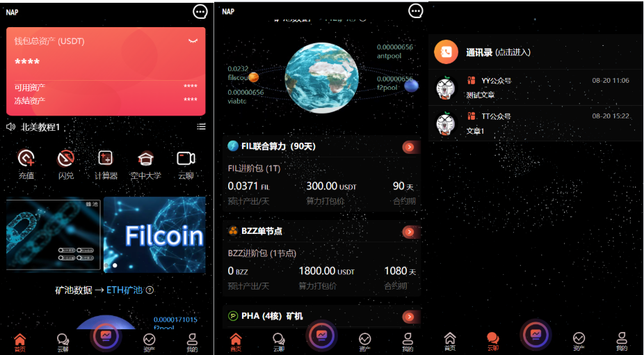新北美Filcoin双语矿机/自带云聊/可转移矿机/前端uinapp带源码