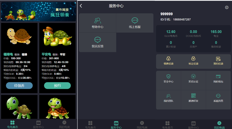 【会员免费】神龟联盟区块链养成系统/宠物投资/区块链神龟联盟系统/源码前后开源