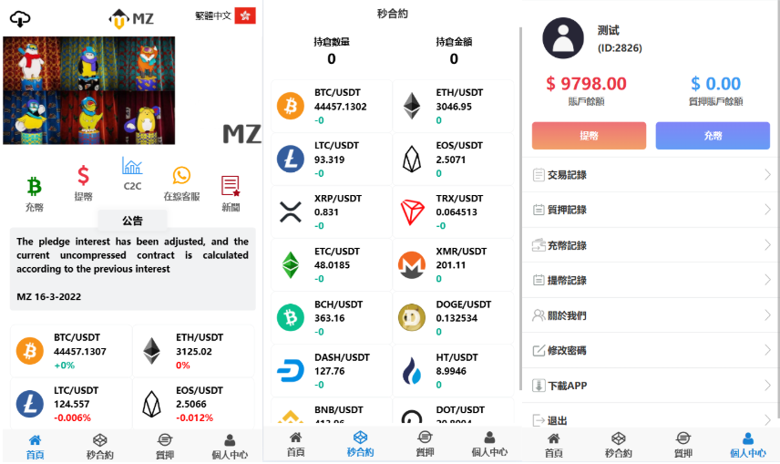 海外4国语言微交易所/秒合约/质压/行情一切正常/源码前后开源