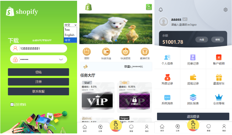 中英泰三国海外刷单抢单平台源码/理财/刷单海外抢单系统/源码前后开源