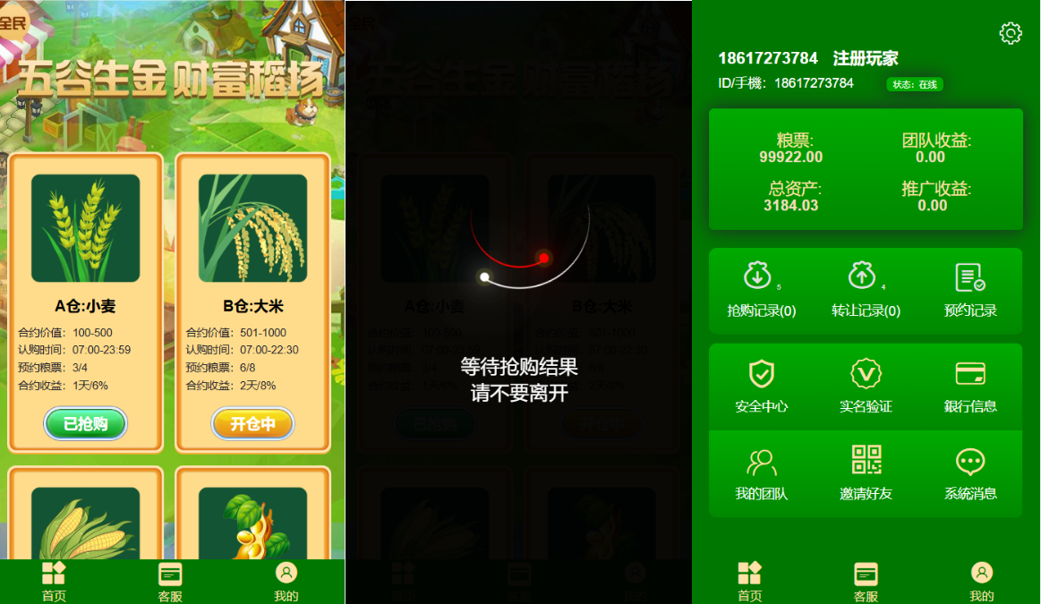 【会员免费】五谷生金稻场源码/抢购源码/投资理财