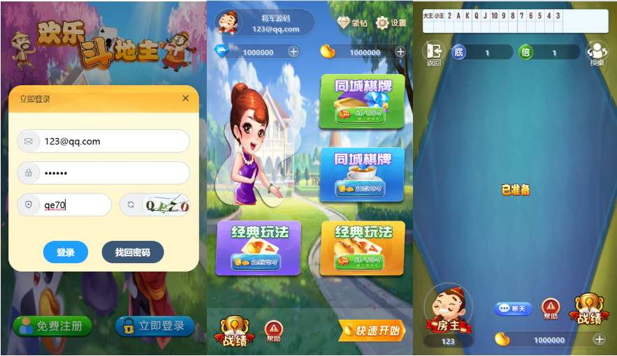 【会员免费】自适应PHP休闲斗地主小游戏源码带管理后端/带密钥充值