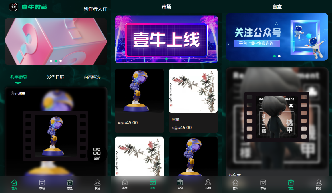 【会员免费】壹牛NFT数字艺术藏品数藏开源无加密/前端uinapp带源码