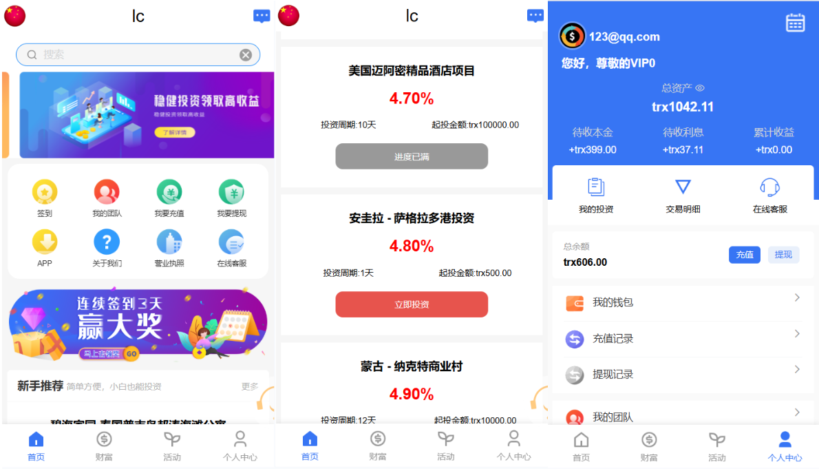 海外11国语言/理财投资项目系统/后端php/前端vue带源码